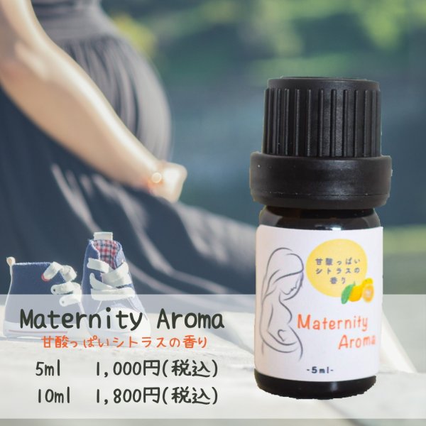 画像1: Maternity Aroma 甘酸っぱいシトラスの香り 10ml (1)